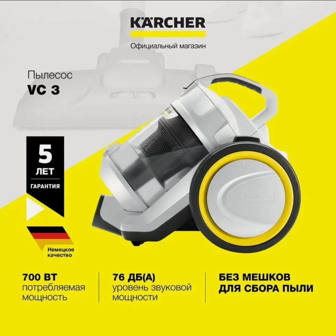 Безмешковый пылесос с циклонным фильтром Karcher VC 3