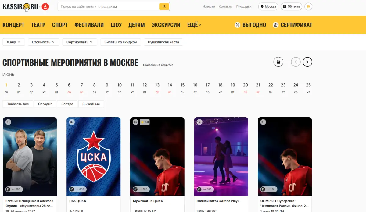 Скриншот подтверждения применения купона Афиша спортивных мероприятий в Москве!