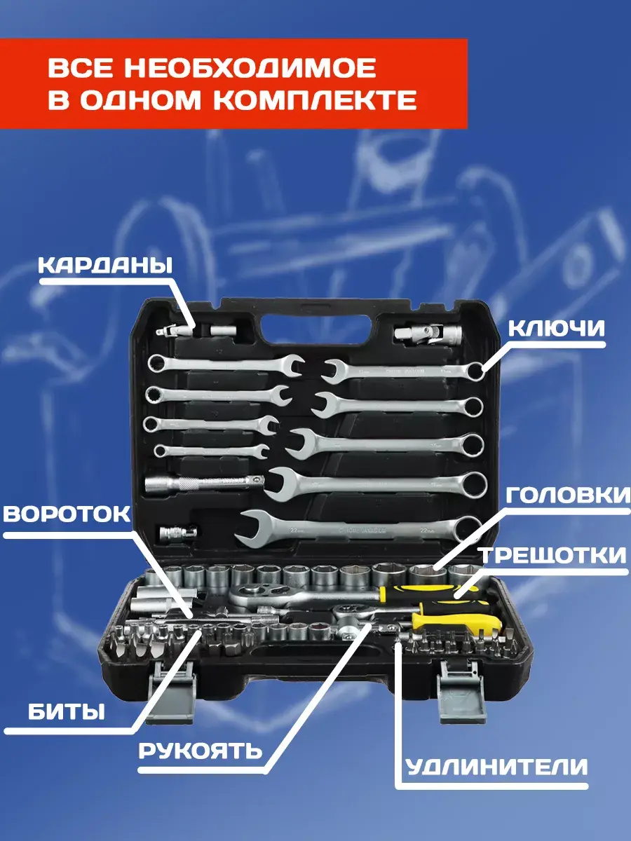 Набор инструментов автомобильный