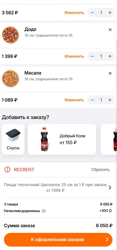 Скриншот подтверждения применения купона RECRENT
