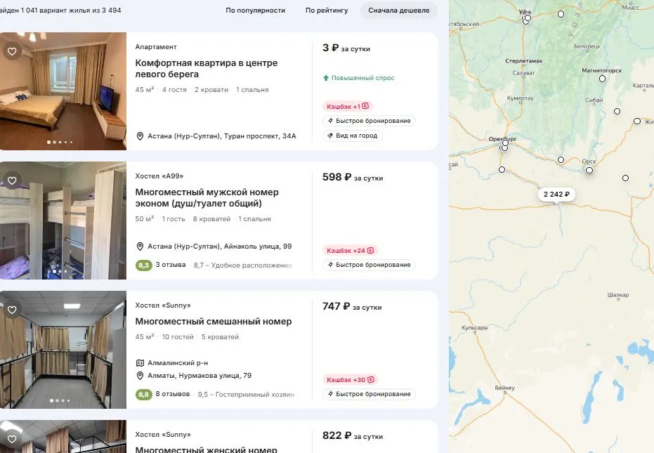 Скриншот подтверждения применения купона Бронь отелей и квартир в Казахстане от 652р.
