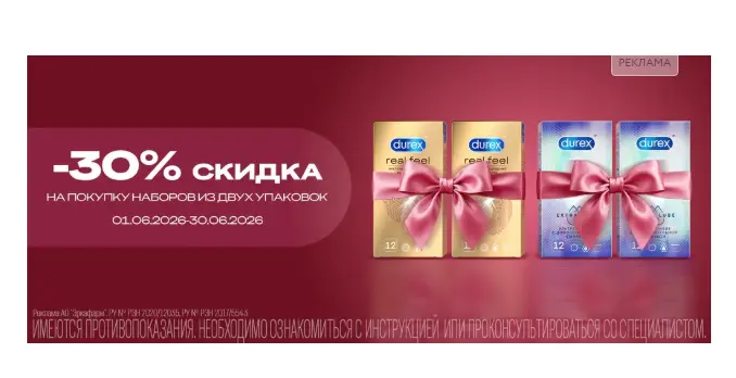 Скриншот подтверждения применения купона Скидка 30% на продукцию Durex