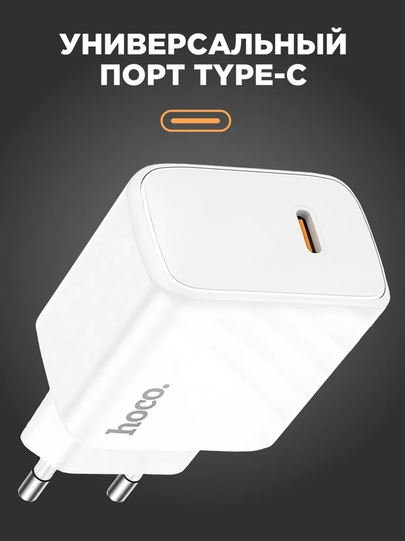 Зарядной блок Hoco 25w