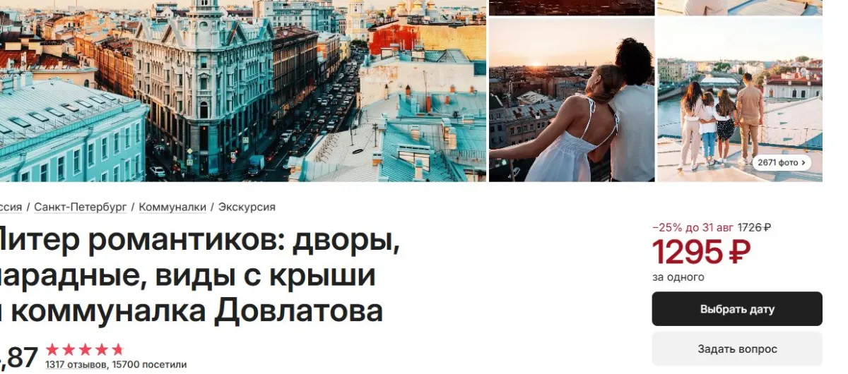 Скриншот подтверждения применения купона Скидка 25% на экскурсию "Питер романтиков"