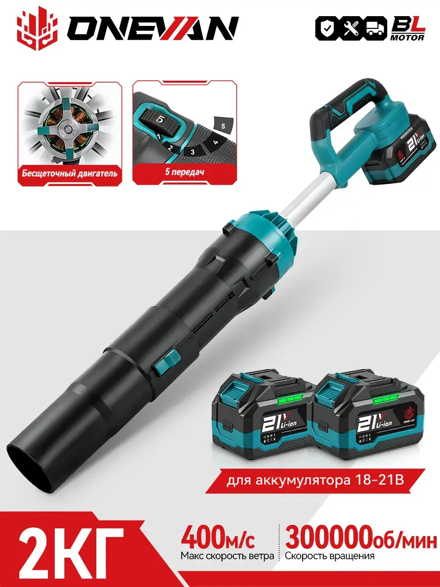 Воздуходувка Onevan под аккумуляторы Makita