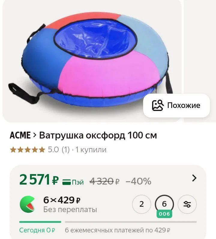 Скидка 500 р от 2000р Ватрушка 100 см