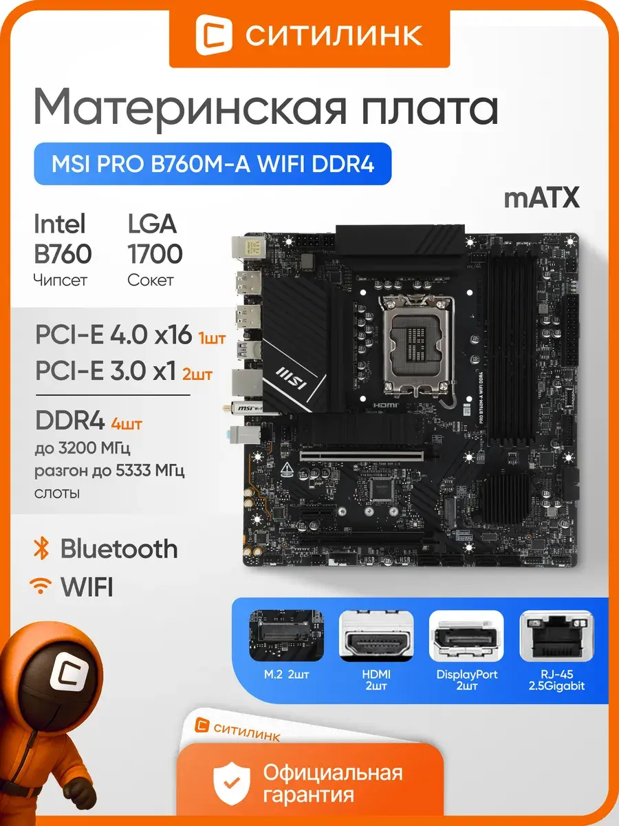 Материнская плата MSI PRO B760M-A WIFI DDR4 LGA1700 mATX