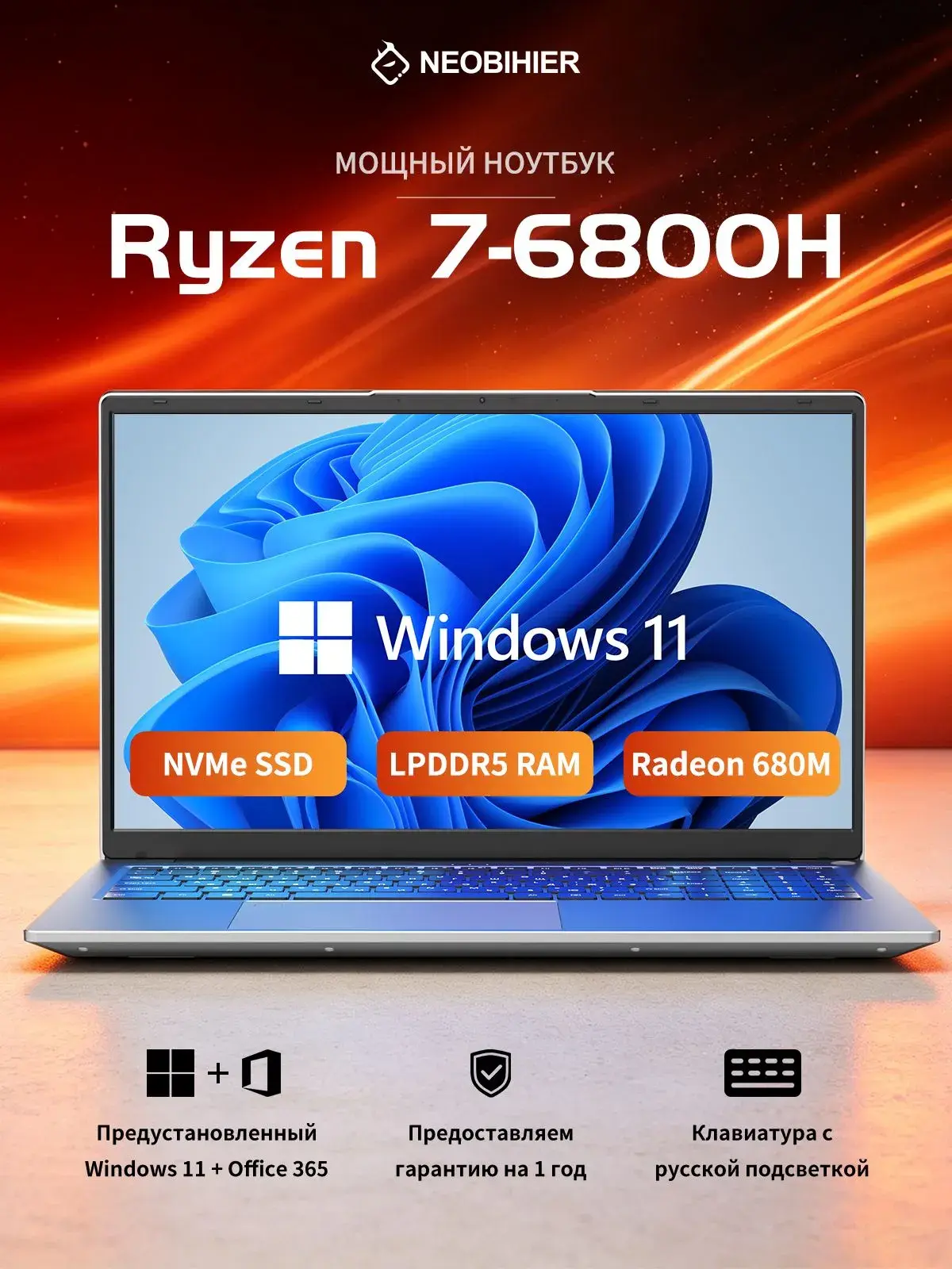 Ноутбук Neobihier, 15.6", IPS, 1920х1080, AMD Ryzen 7 6800H, 24/512 ГБ, AMD Radeon 680M, Windows Pro