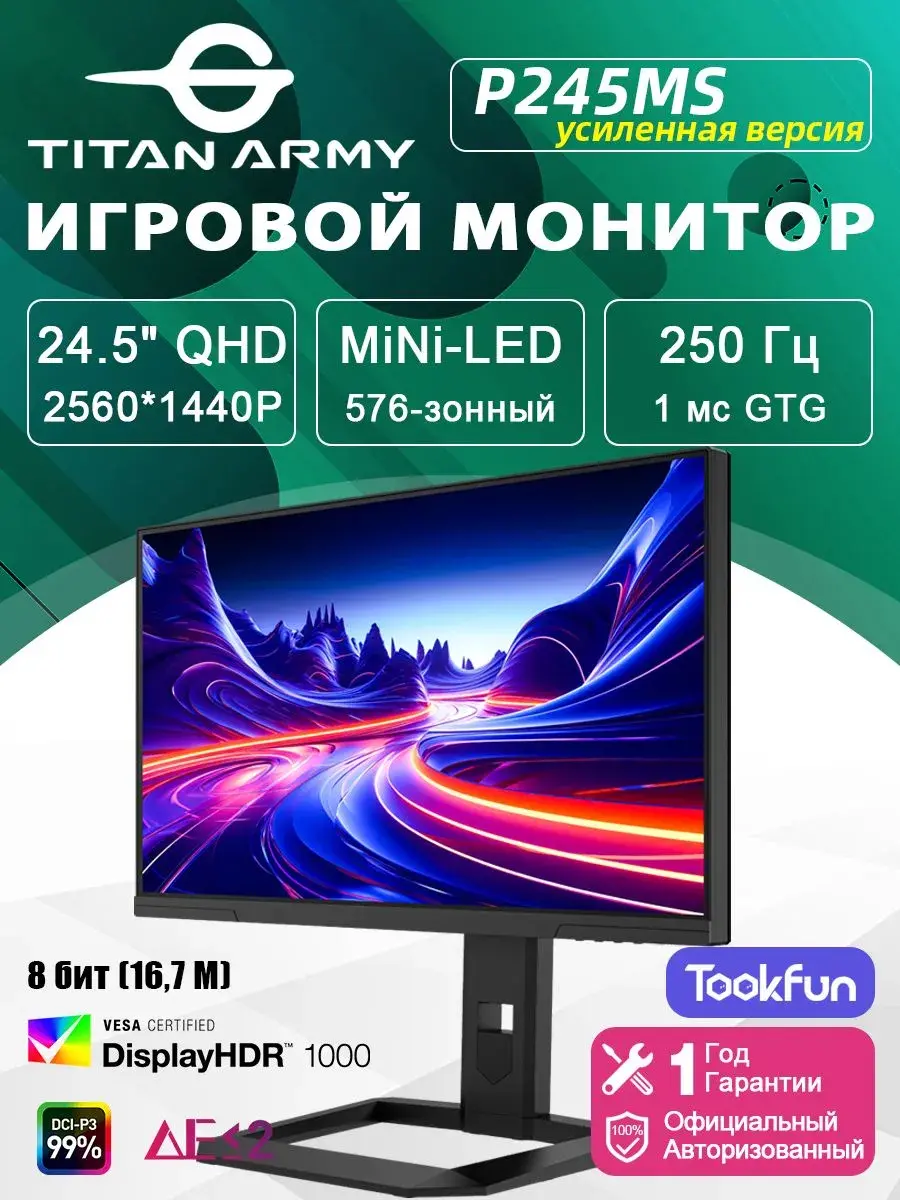 Монитор Titan Army 24.5" P245MS+, Mini-LED