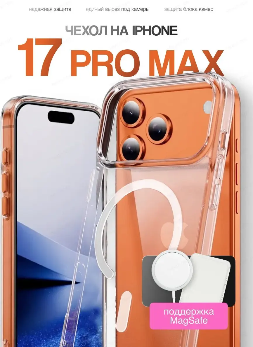 Прозрачный силиконовый чехол для iPhone 17 Pro Max