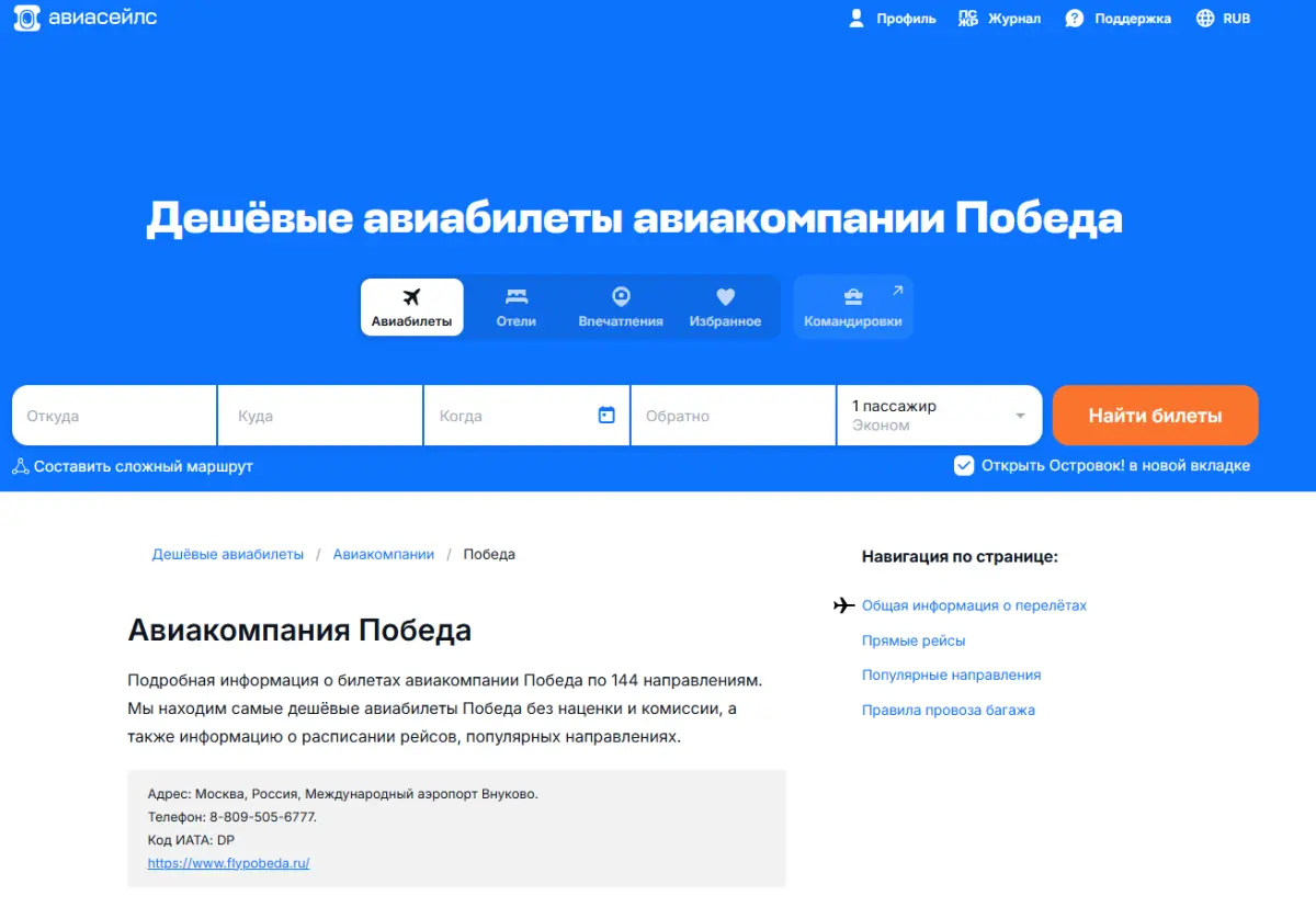 Скриншот подтверждения применения купона Скидки до 25% на авиабилеты