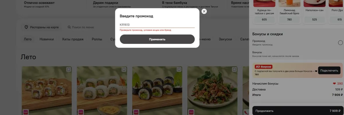 Скриншот подтверждения применения купона KR1613