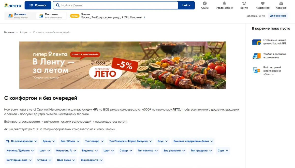 Скриншот подтверждения применения купона ЛЕТО