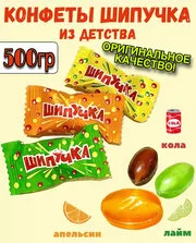 Конфеты «Шипучка» с порошковой начинкой, 500гр со вкусами апельсина, лайма и колы