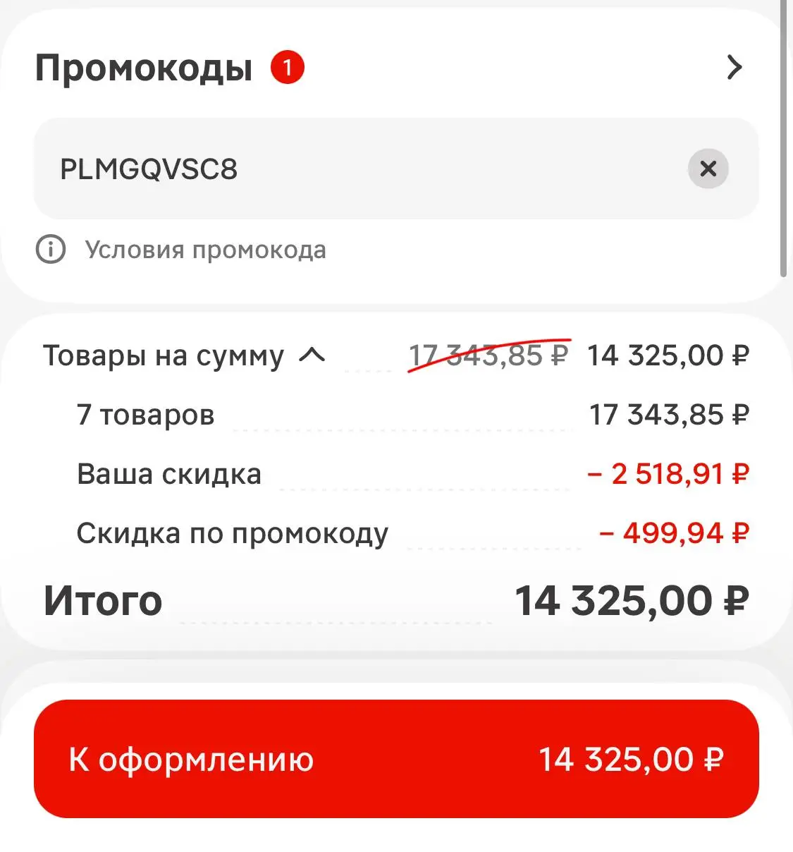 Скриншот проверки