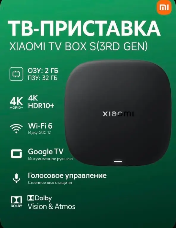 ТВ-приставка Xiaomi Mi Box S 3rd Gen 2025 Global