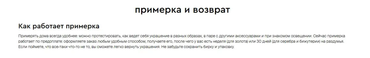 Скриншот подтверждения применения купона Бесплатная примерка