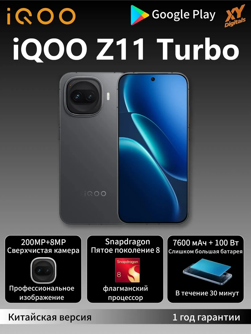 Смартфон IQOO Z11 Turbo CN