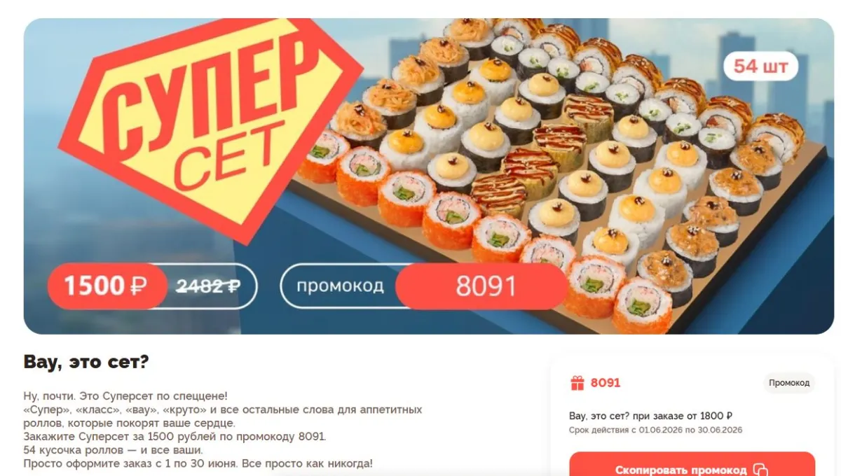 Скриншот подтверждения применения купона 8251