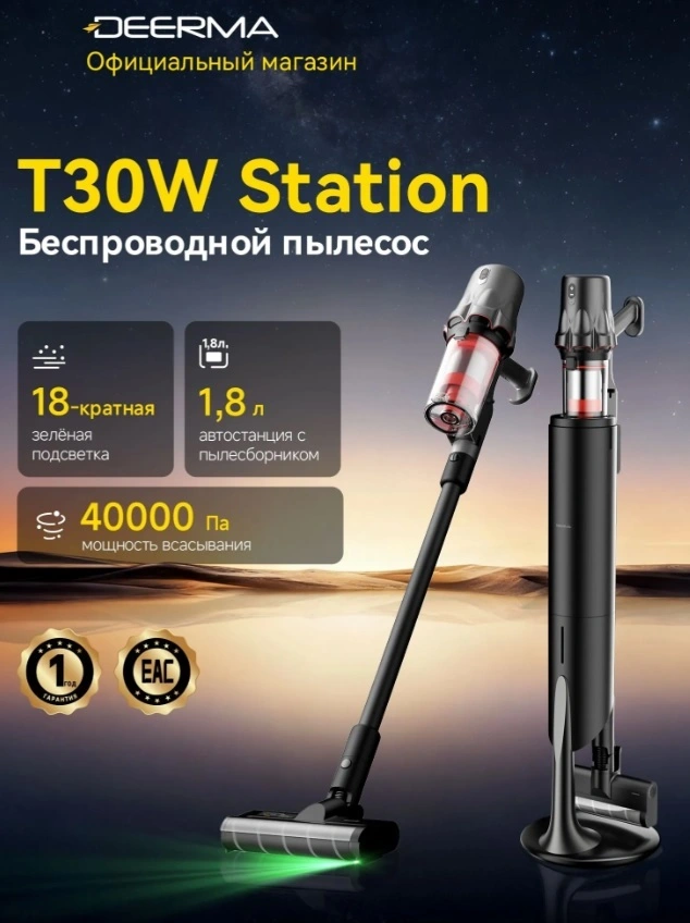 Вертикальный пылесос Deerma T30W Station