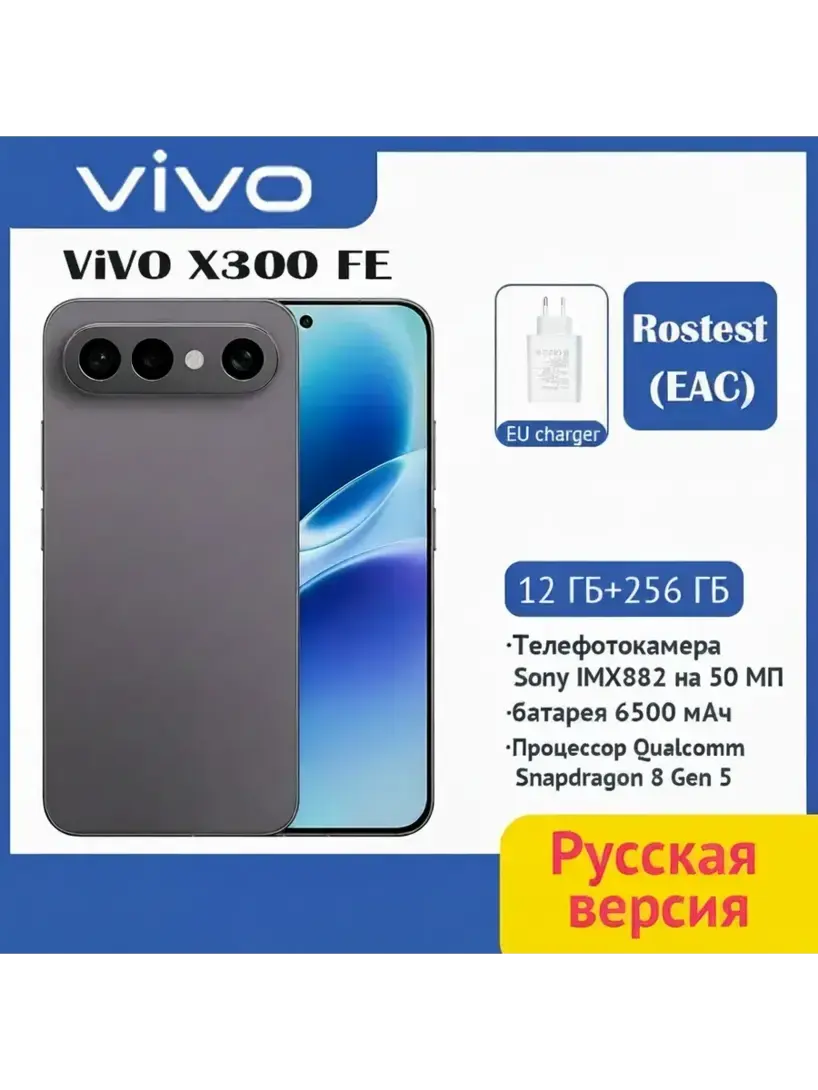 Смартфон Vivo X300 FE