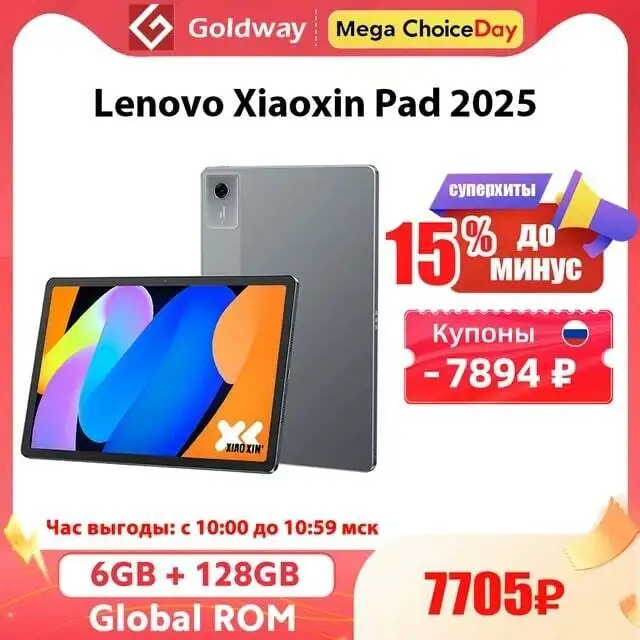 Планшет Lenovo Xiaoxin Pad, 11", 6/128ГБ