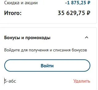 Скриншот подтверждения применения купона 5-a6c