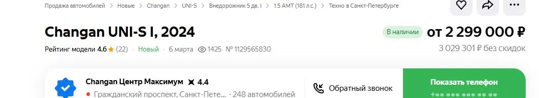 Скриншот подтверждения применения купона Скидка до 400 000р. на Changan UNI-S