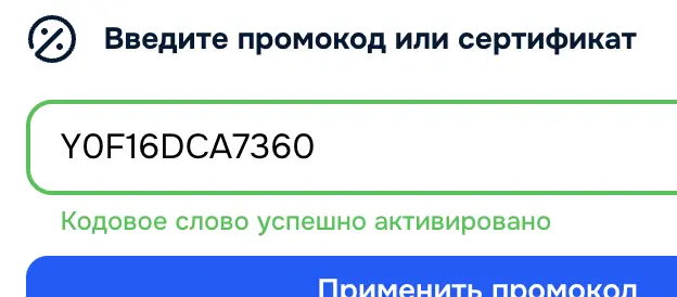 Скриншот подтверждения применения купона Y0F16DCA7360