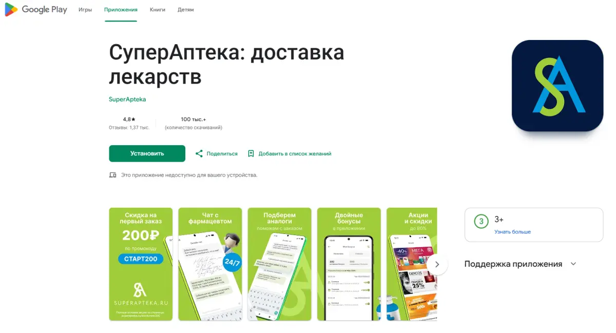 Скриншот подтверждения применения купона Приложение для Android-устройств бесплатно