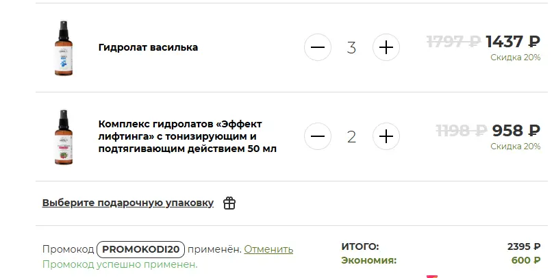 Скриншот подтверждения применения купона PROMOKODI20