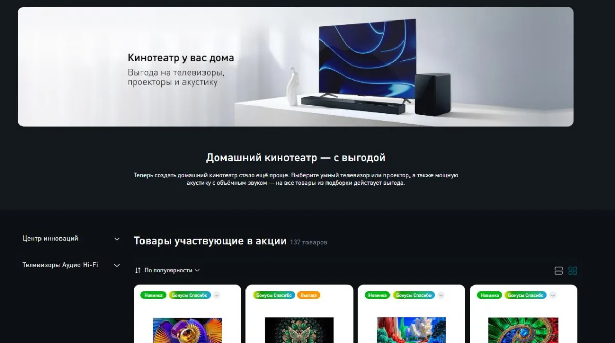 Скриншот подтверждения применения купона Скидка до 40 000р. на телевизоры и аудио