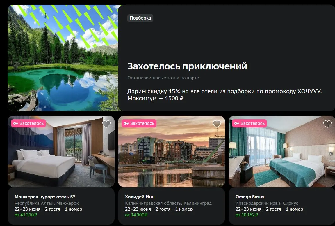 Скриншот подтверждения применения купона Подборка "Захотелось приключений" от 1700р.