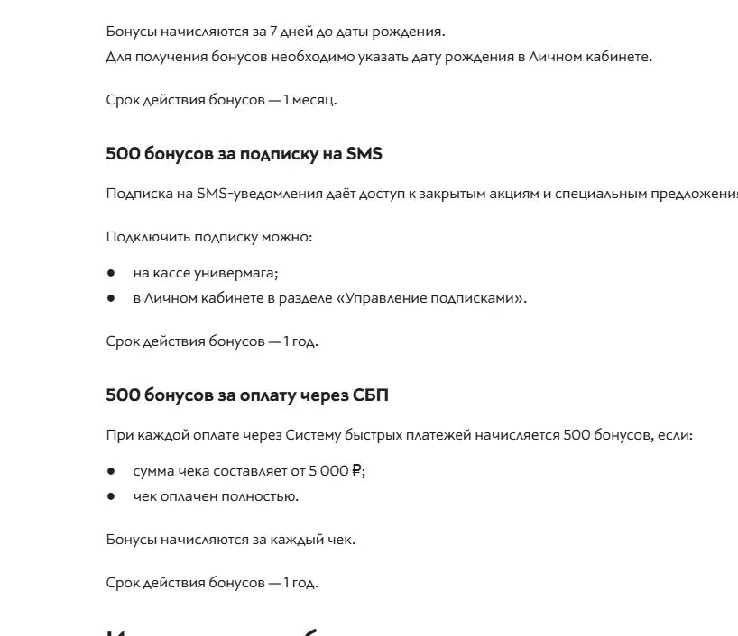 Скриншот подтверждения применения купона +500 бонусов на ваш счёт