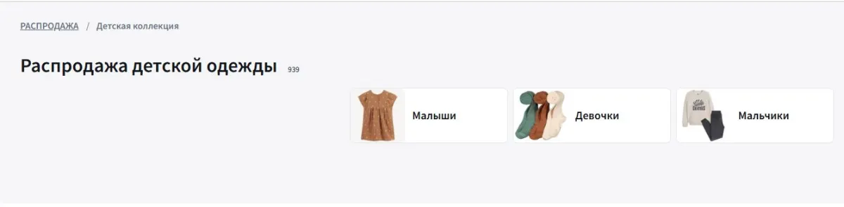 Скриншот подтверждения применения купона Распродажа детской одежды