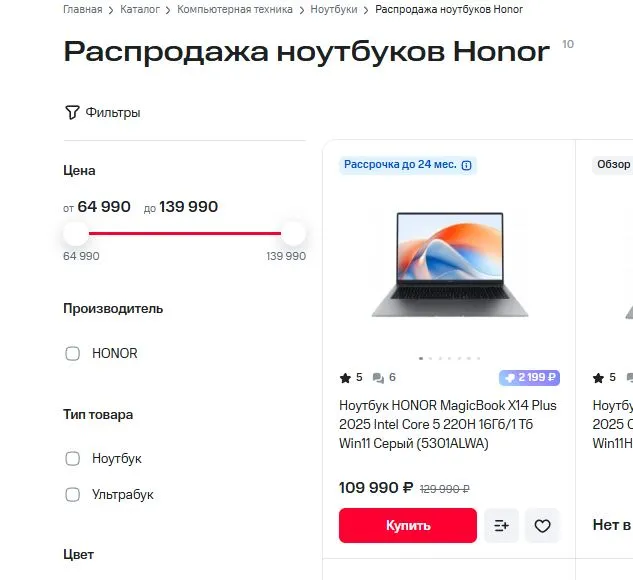 Скриншот подтверждения применения купона Распродажа ноутбуков Honor