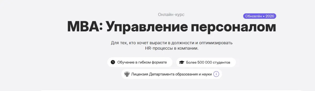 Скриншот подтверждения применения купона Курс "MBA: Управление персоналом" со скидкой 60%