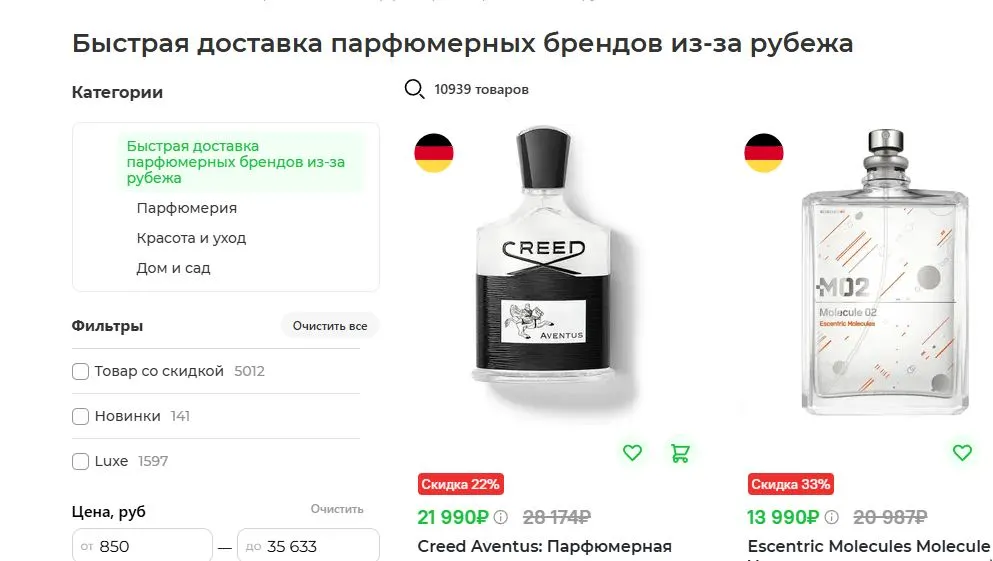 Скриншот подтверждения применения купона Быстрая доставка парфюмерных брендов из-за рубежа