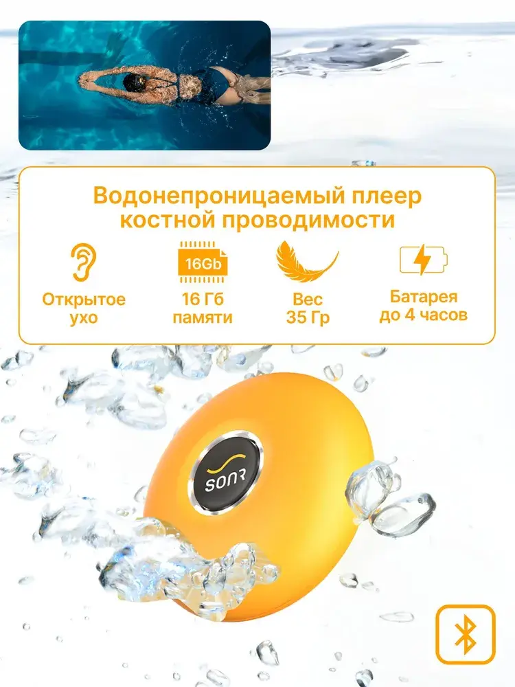 Плеер с костной проводимостью SONR Music для плавания