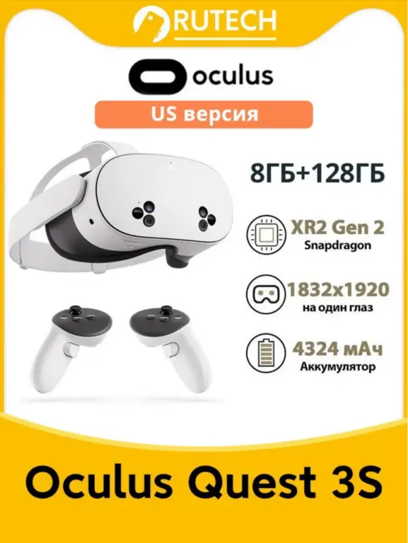 VR шлем Oculus Quest 3S 8/128 ГБ US версия