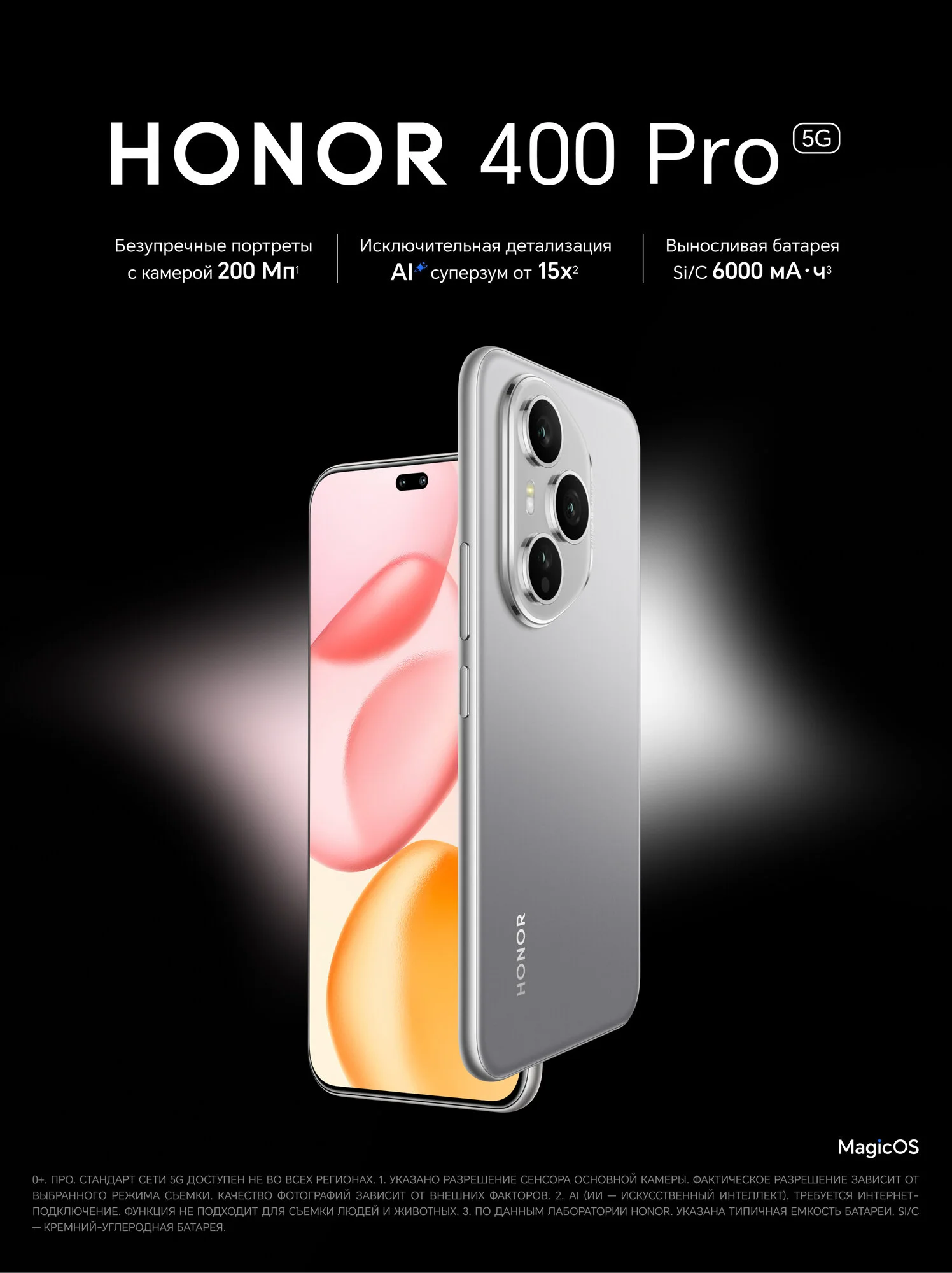 HONOR 400 Pro 12/512 ГБ Global для РФ, Dual: nano SIM + eSIM