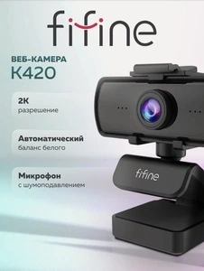 Веб-камера Fifine K420