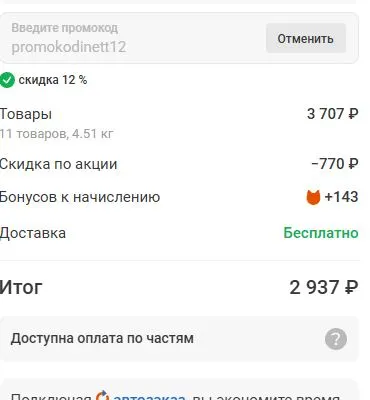 Скриншот проверки
