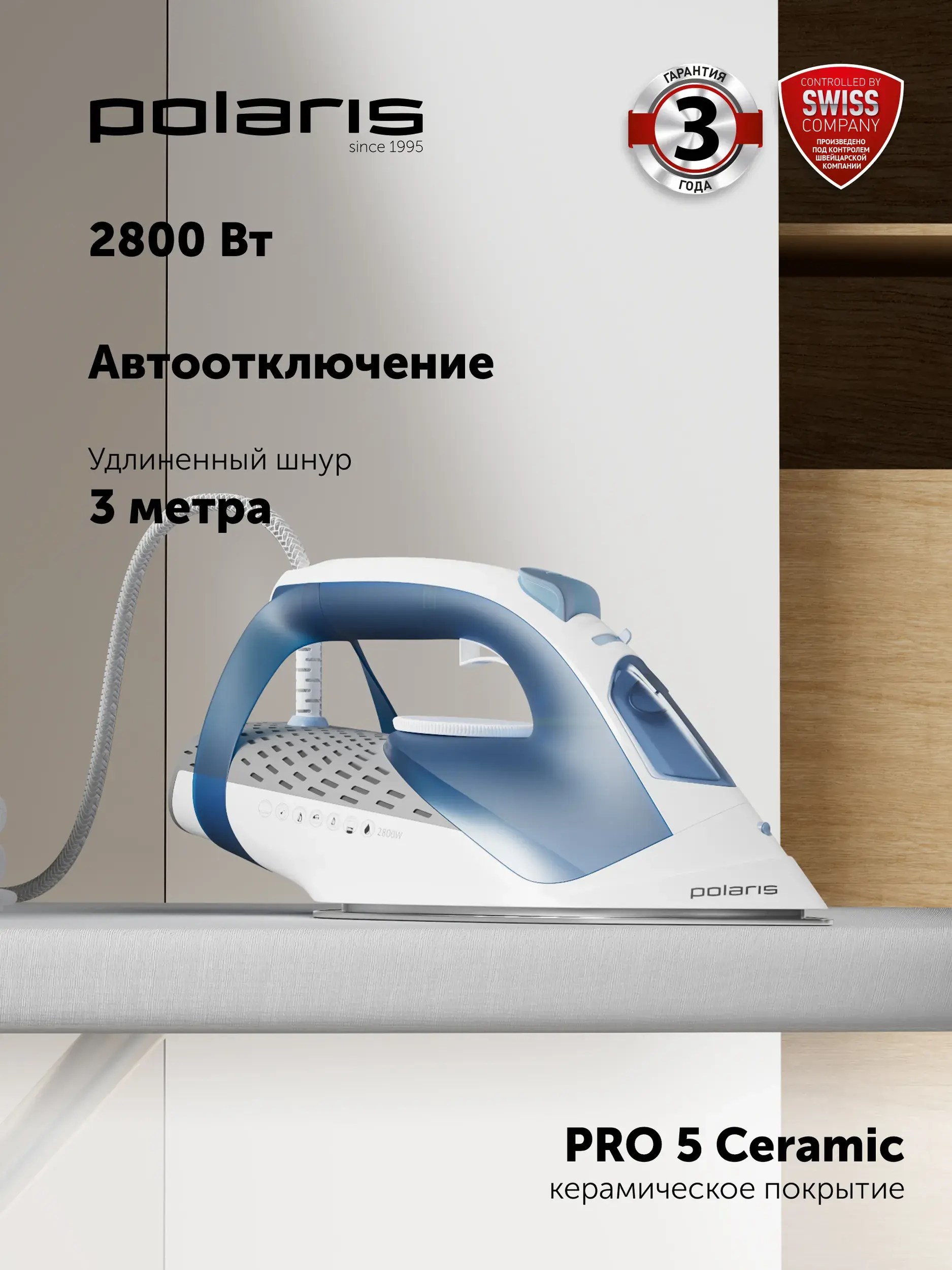 Polaris PIR 2860AK 3m Утюг для одежды