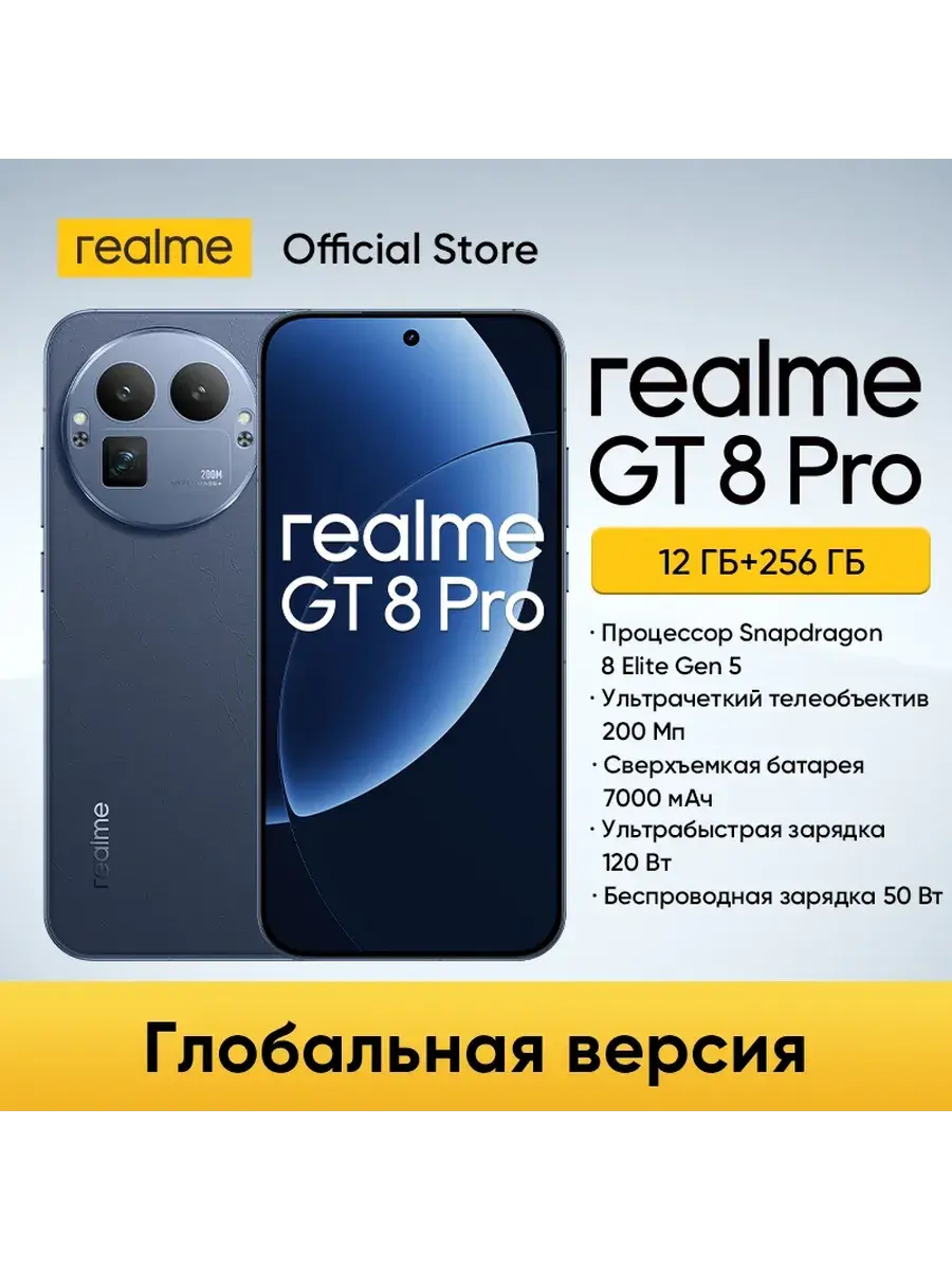 Смартфон Realme GT8 Pro, 12/256ГБ глобалка