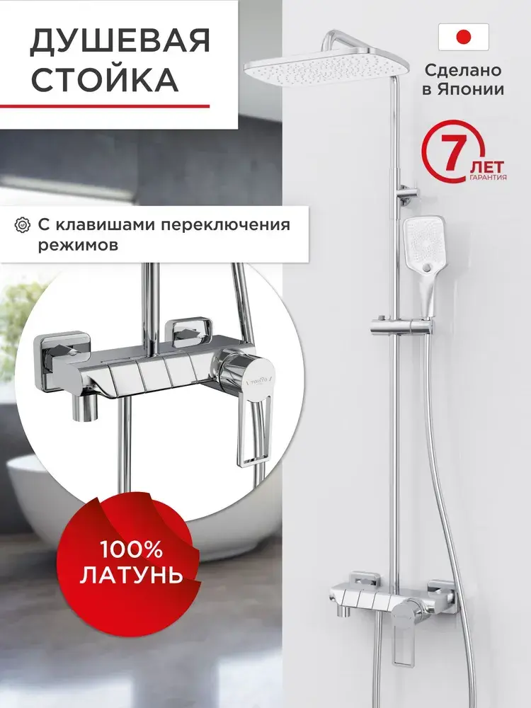 Душевая система с тропическим душем