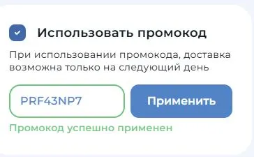 Скриншот подтверждения применения купона PRF43NP7