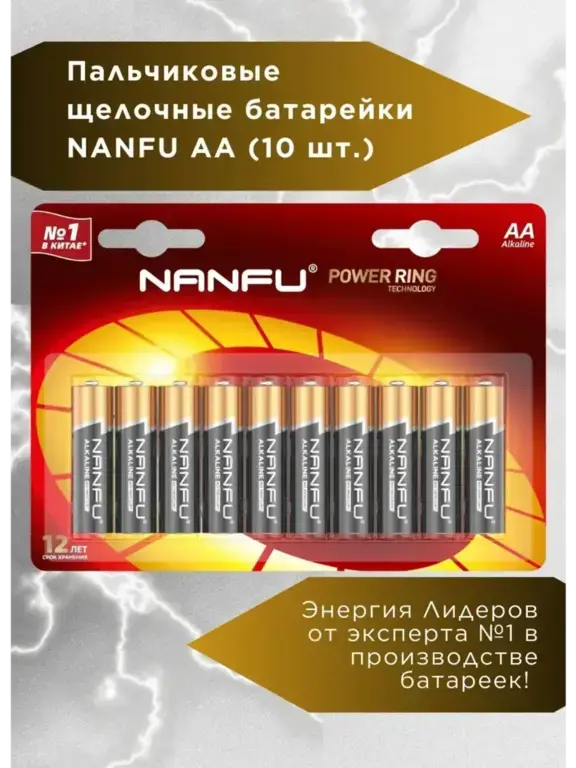 Батарейки Nanfu