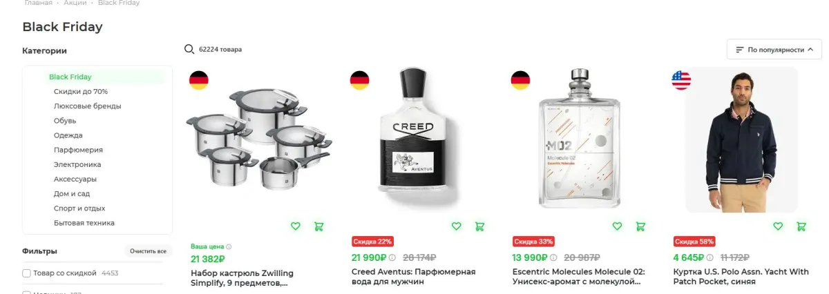 Скриншот подтверждения применения купона Black friday - скидки до 80%