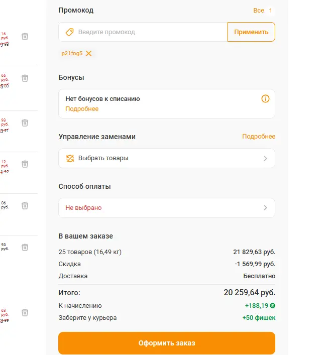 Скриншот подтверждения применения купона p21fng5